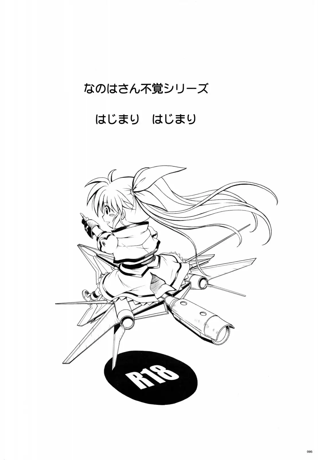 1004N+ Cyclone no Soushuuhen