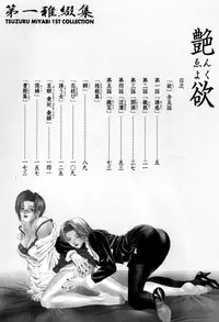 [Miyabi Tsuzuru] En Yoku