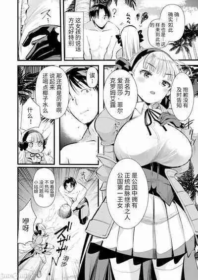 Level 1 no Himekishi-san to Yurufuwa Mujintou life