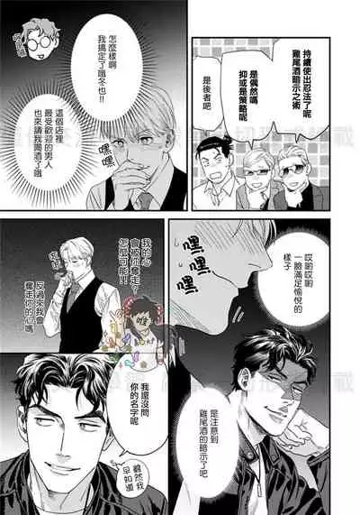 Sonnani Iunara Daiteyaru | 再说我就抱你了 1-5