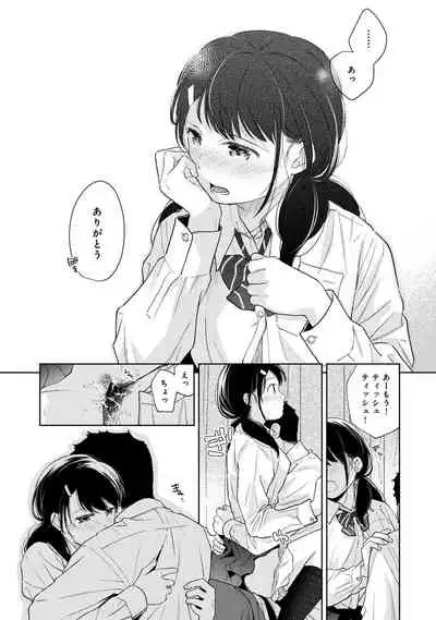 [Fumitsuki Sou] 1LDK+JK Ikinari Doukyo? Micchaku!? Hatsu Ecchi!!? Ch. 1-26