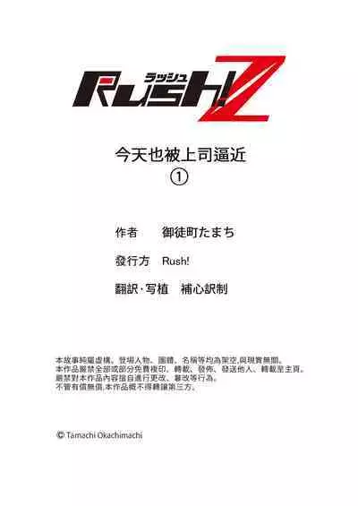 Kyou mo Joshi ni Hasamaretemasu | 今天也被上司逼近 Ch.1-6