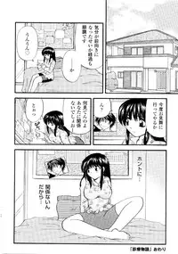 [Hirose Miho] Ano ko ga ishou o kigae tara