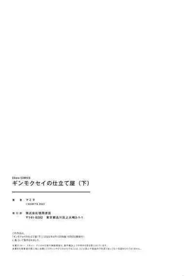 Ginmokusei no Shitateya