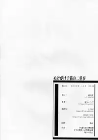 [Ryu-Seki-Do (Nagare Hyougo)] Nukegake Koneko no Nijuusou (Infinite Stratos)