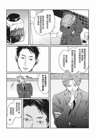 [Sagan Sagan] Old-fashioned Cupcake Ch. 1-3 [Chinese] [拾荒者汉化组] [Digital]