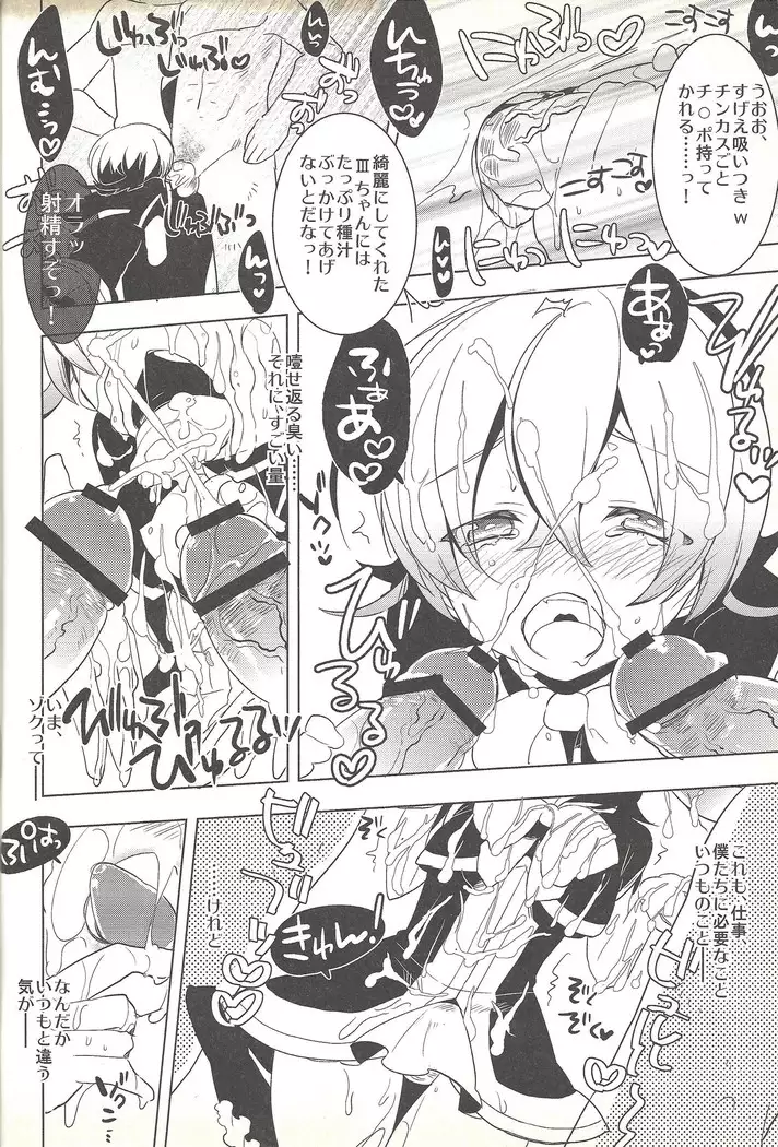 Boku ga hitomi o tojiru made