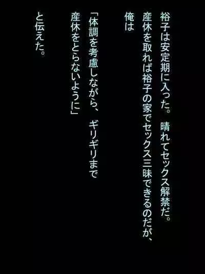 【総集編1】結局、卒業するまでに 先生を3回妊娠させました。