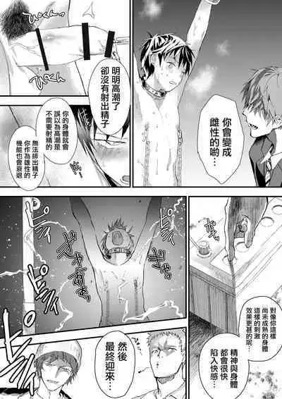 寒假绑架监禁！痴汉上班族与雌堕DK！