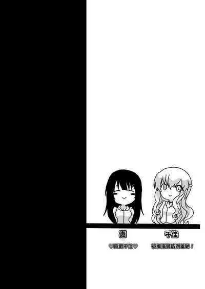 Yume Dakedo! | 只是夢！