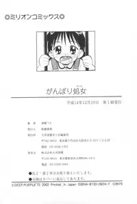 [Deep Purple'72] Ganbari Otome