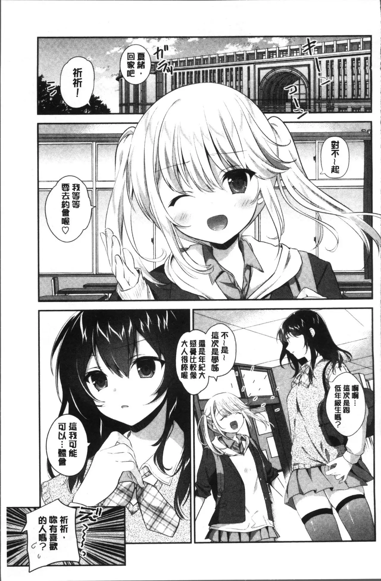 Yuri Iro no Hibi | 百合色的日常