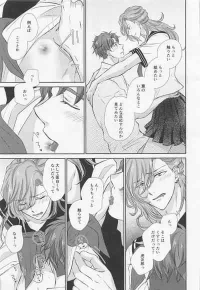 [mint.free (Ooba Celery)] Ikenai Asobi o Oboetara (SK8 The Infinity)