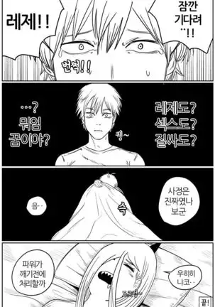 레제와 뒹굴뒹굴 하는 만화