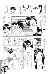 (C43) [Kaishaku (Harakirimantarou)] Fuji-to tarou kojin-shi (Aa! Megami-sama!, You Are Under Arrest)