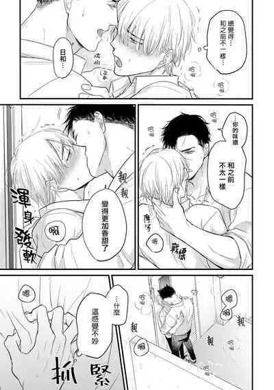 Tabetemo Oishiku Arimasen 2 | 尝起来一点都不好吃 2 Ch. 6-21