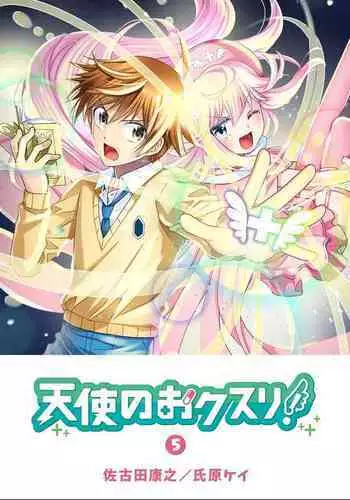 Angel of Medicine! Vol. 5