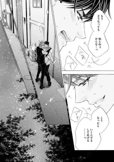 Futari no Musuko ni Nerawarete Imasu 2