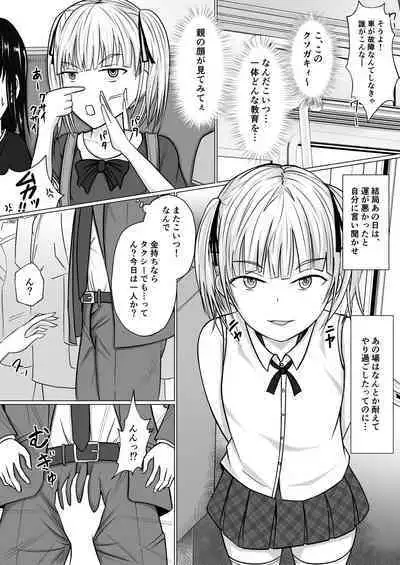 Namaiki Shoujo ni Irekaerareta node...