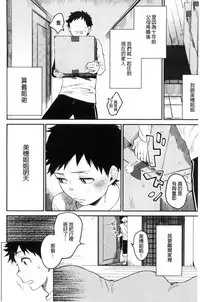 [Naito Loveca] Kimi ni Muchuu | 對你很迷戀 [Chinese]