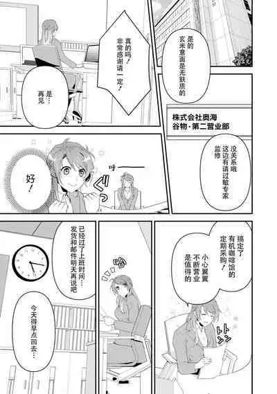 LasBoss ga Tensei shite kita node DT Moraimashita | 最终BOSS转生而来，因此拿下了他的童贞 1-3