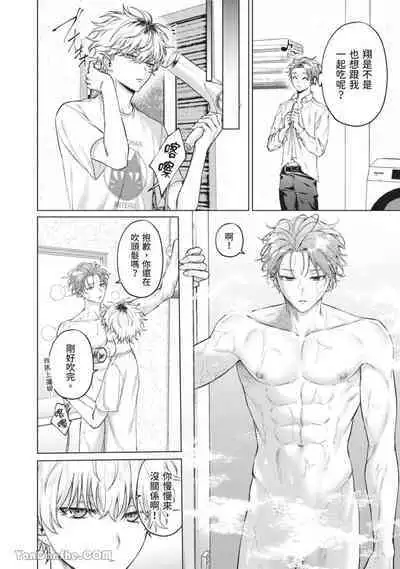 Yoiyami Sugar Cat | 近夜黃昏的Sugar cat Ch. 1-4