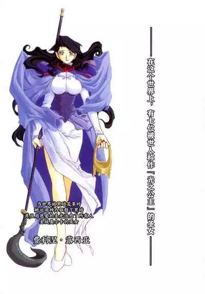 Shichisai no Lamuros I