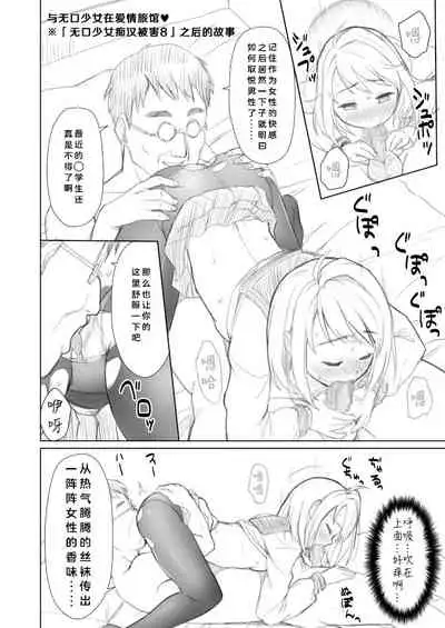 Mukuchi Shoujo no Chikan Higai Omakebon