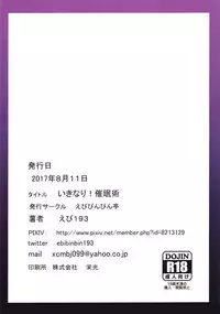 Ikinari! Saiminjutsu