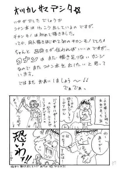 [Ginmomodou (Mita Satomi)] Chikan Densha (Detective Conan)