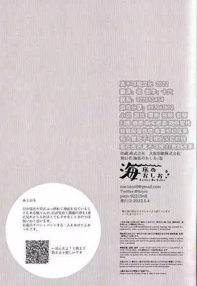 Sore ni Toga wa Nashi