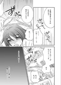 [Neko Rush (Naruse)] Boku no Mezame [Digital]