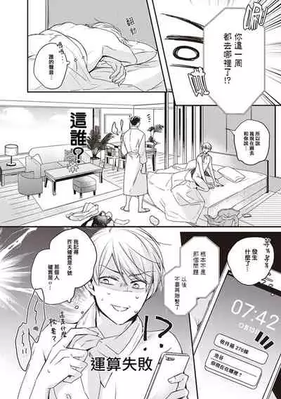 Omega no Ore no Usotsuki Kusuriyubi | 本Omega的说谎的无名指 Ch. 1-2