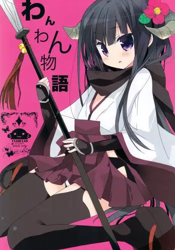 (COMIC1☆6) [ciaociao (Araki Kanao)] Wanwan Monogatari | Doggy's Tale (Inu x Boku SS) [English]