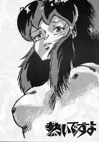 [LUMNESODA (Various)] Atsui-cha II (Urusei Yatsura) [Incomplete]