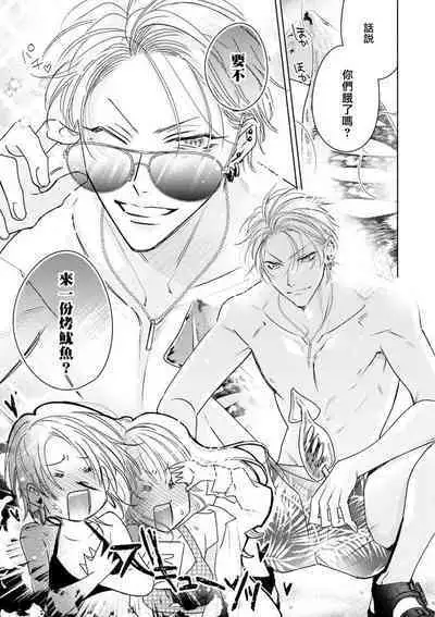 Densetsu no Yarichin VS Teppeki no Shiriana | 传说级炮王vs铁壁屁眼 恋人篇 Ch. 06-08