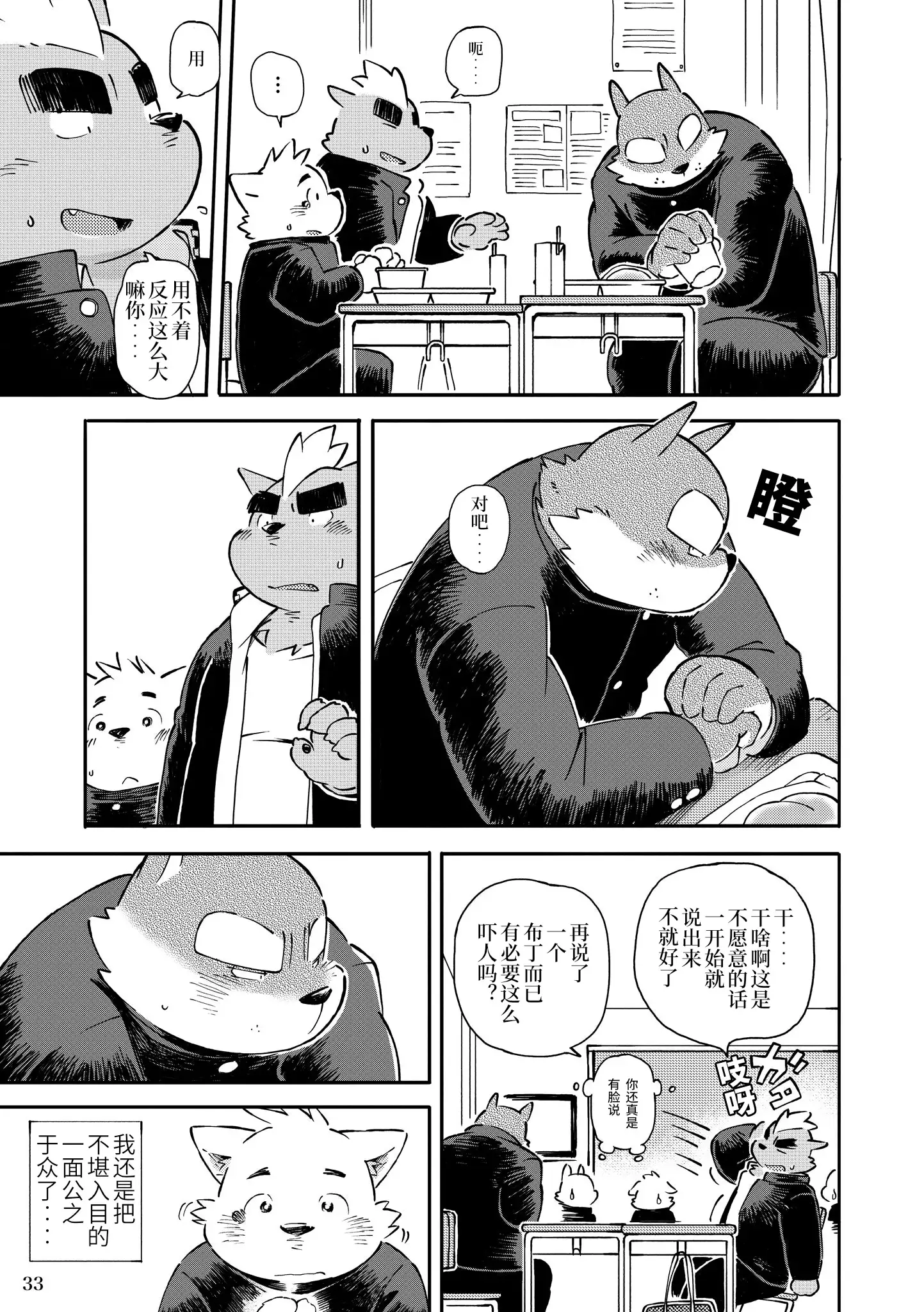 Mekko Rarekko Chuu | 欺人者被欺者·中