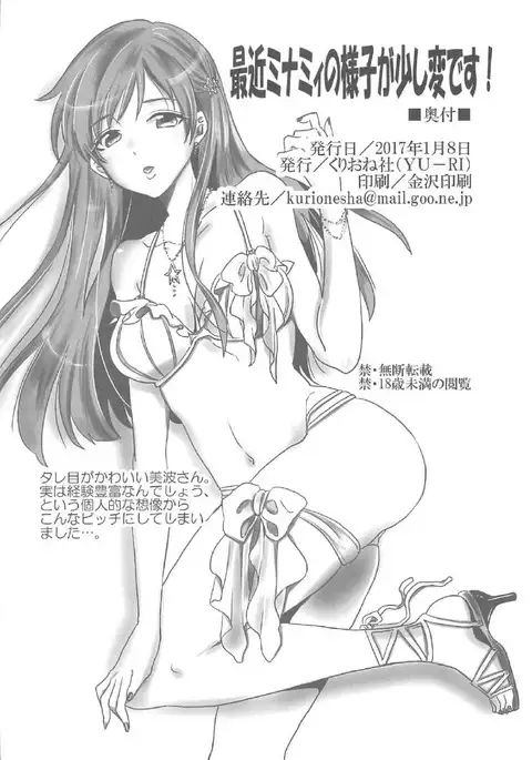 Saikin Minami no Yousu ga Sukoshi Hen desu!