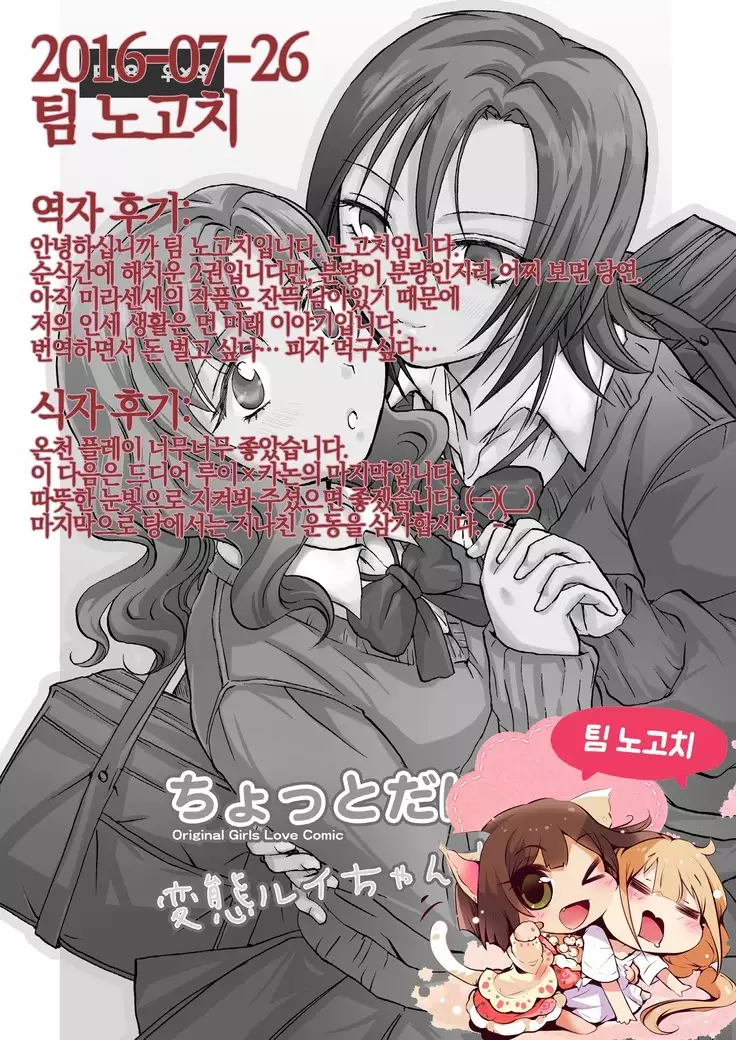 Chotto Dake! 2 | 아주 조금만! 2