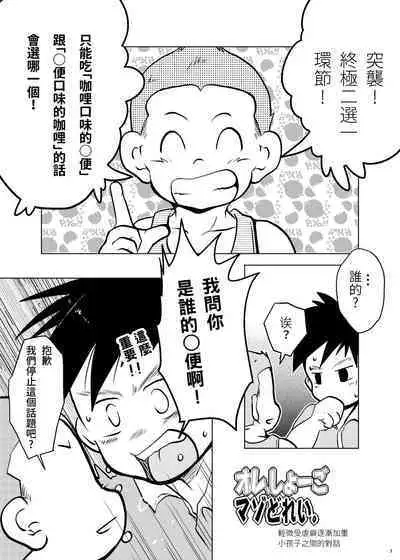 Ore, Shougo Maso Dorei. 04 | 祥悟君是一个受虐狂奴隶 04