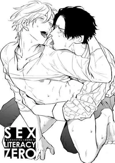 SEX LITERACY ZERO Ch. 1-5+番外1