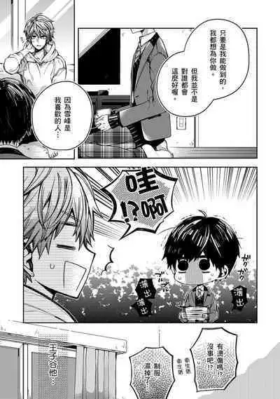 Oyasumi, mata ne. Mashiro-kun. | 謹以此，獻給你。我的睡美男