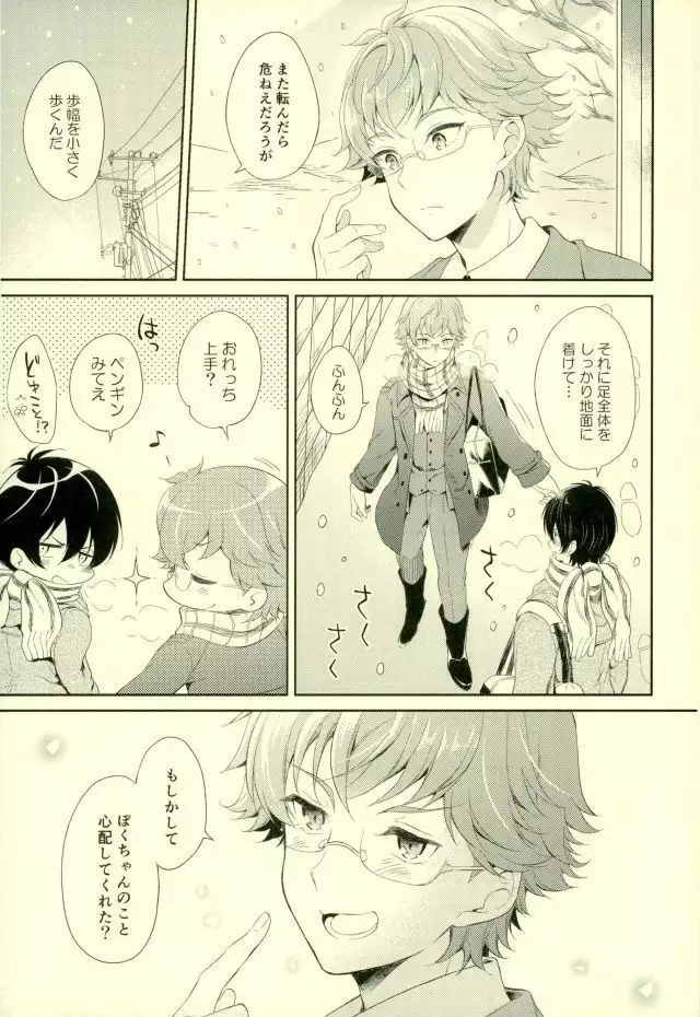 きみと旅する雪の国