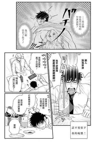 Kinou wa Otanoshimi Deshita ne | 昨天过得很愉快吧 Ch. 1-3+特典