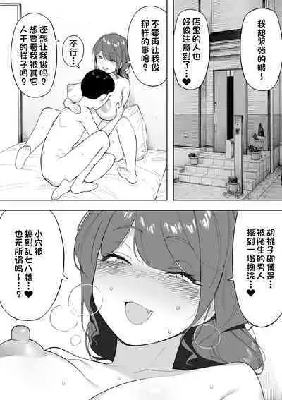 Aisai, Doui no Ue, Netorare 6