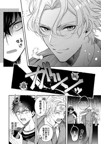 Akuma wa Tengoku ni Ikitakunai! | 恶魔不想上天堂！ Ch. 1-2