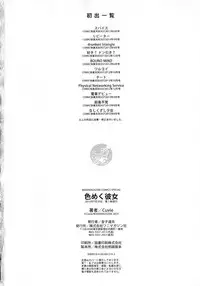 [Cuvie] Iromeku kanojo