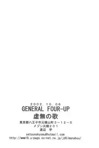 (CR32) [Kyomu no Uta (Satou Toshio)] GENERAL FOUL-UP (Various)