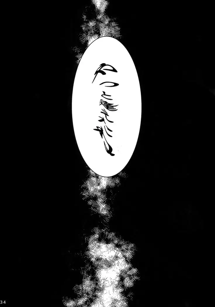 Endroll ni Kimi ga Inaikara