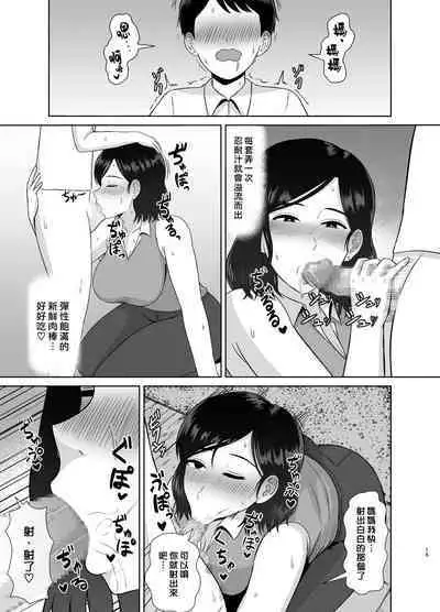 [Saitou Renji] Seikyouiku Mama | 性教育媽媽 [Chinese] [漢化組漢化組]